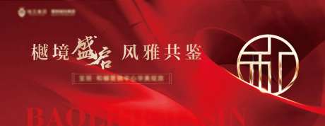 地产奠基活动背景板-采灵感-https://www.cailinggan.com/