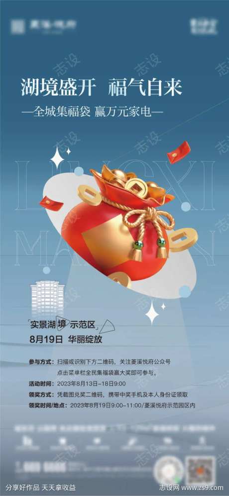 地产 福袋 活动 规则 集福-采灵感-https://www.cailinggan.com/