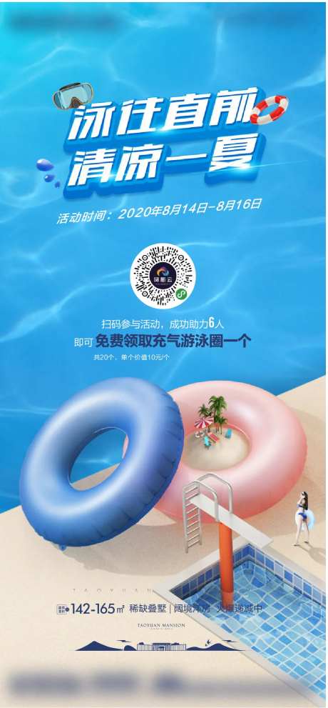 夏日送游泳圈活动刷屏-采灵感-https://www.cailinggan.com/