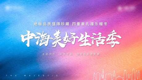美好生活季活动背景板-采灵感-https://www.cailinggan.com/