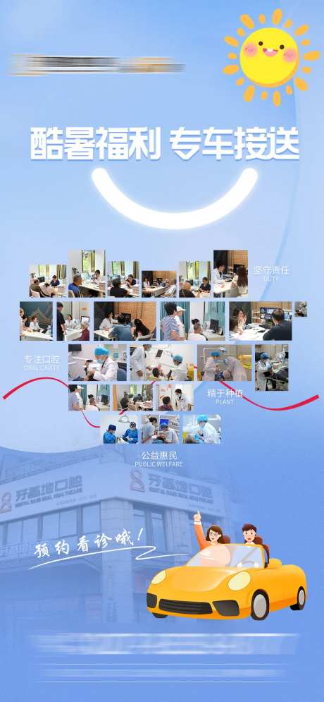 专车接送服务福利看牙-采灵感-https://www.cailinggan.com/