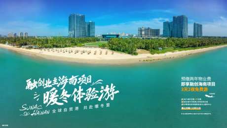 海南岛旅游海报-采灵感-https://www.cailinggan.com/