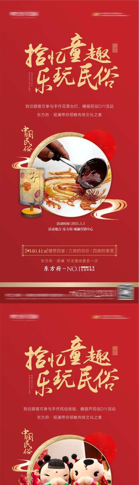 地产DIY民俗活动系列海报-采灵感-https://www.cailinggan.com/