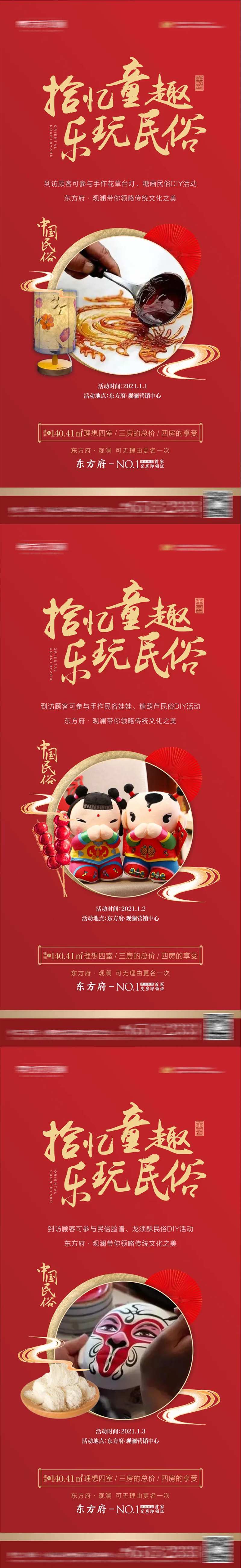 地产DIY民俗活动系列海报-采灵感-cailinggan.com