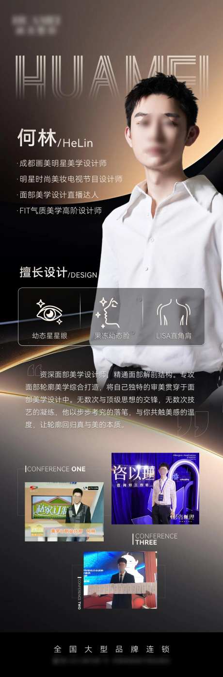 医生个人介绍长图-采灵感-https://www.cailinggan.com/