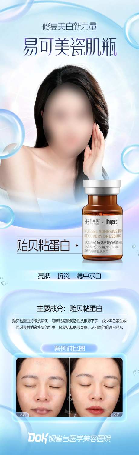 乔洛施医美皮肤海报                                                                                                                                                                                               -采灵感-https://www.cailinggan.com/