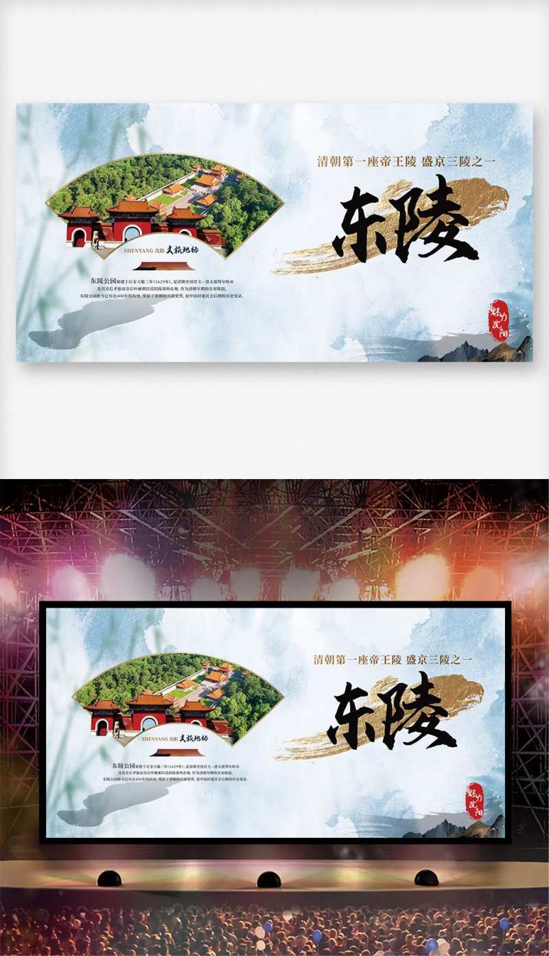 沈阳文旅展板 -采灵感-cailinggan.com