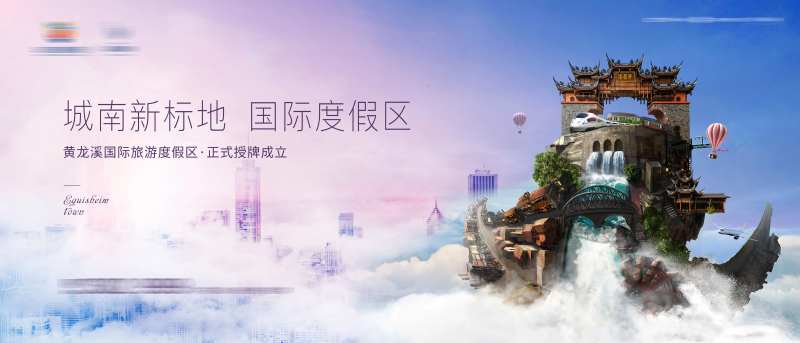 旅游度假区宣传海报展板-采灵感-cailinggan.com