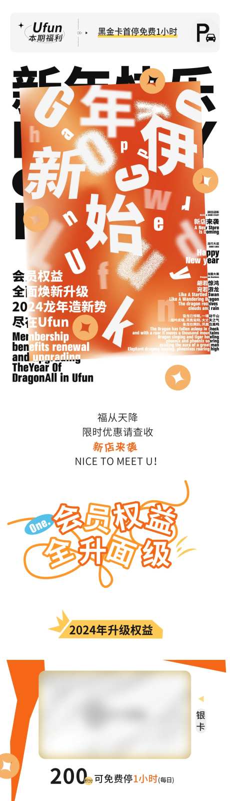 新年会员积分活动长图海报-采灵感-https://www.cailinggan.com/