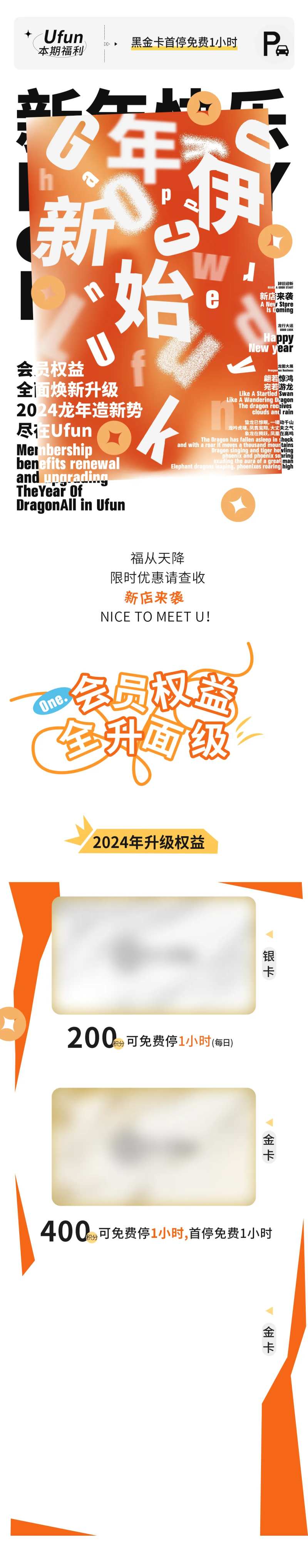 新年会员积分活动长图海报-采灵感-cailinggan.com