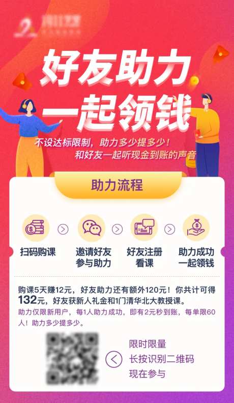 好友助力海报-采灵感-https://www.cailinggan.com/