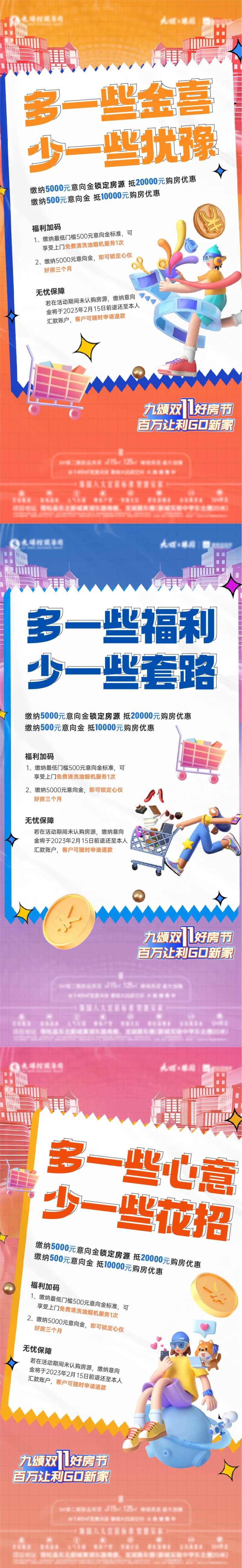 双十一系列单图-采灵感-cailinggan.com