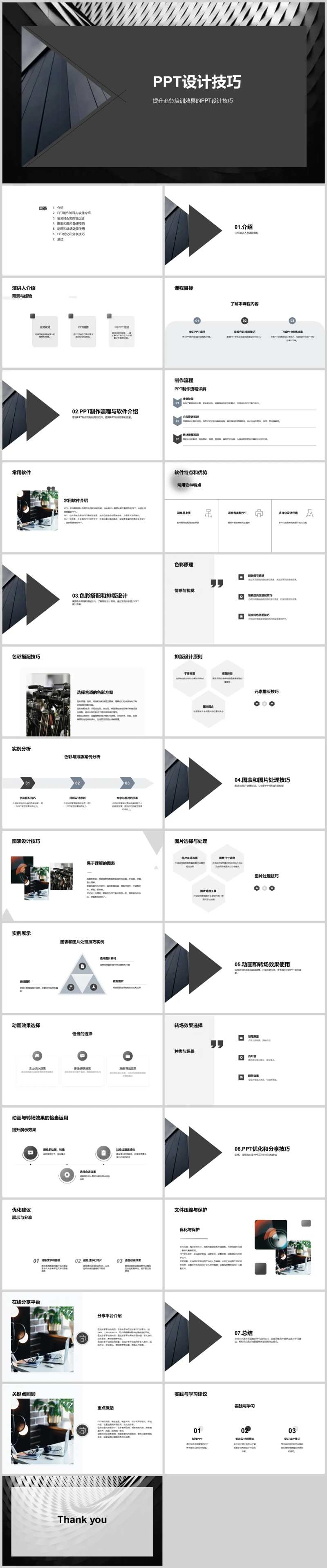 PPT设计技巧PPT-采灵感-cailinggan.com