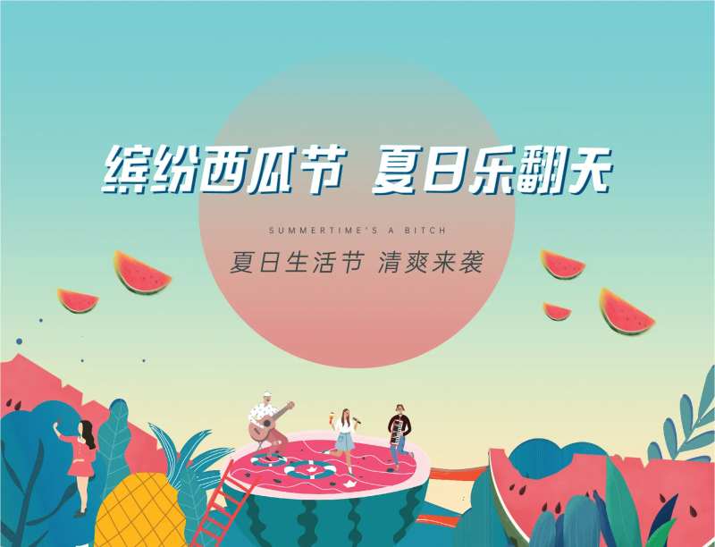 西瓜节活动背景板-采灵感-cailinggan.com