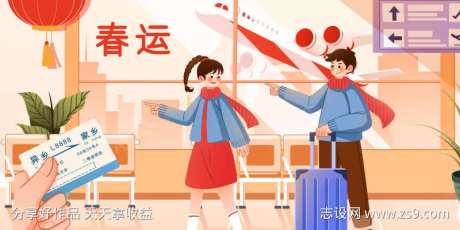 春节春运回家过年横版海报-采灵感-https://www.cailinggan.com/