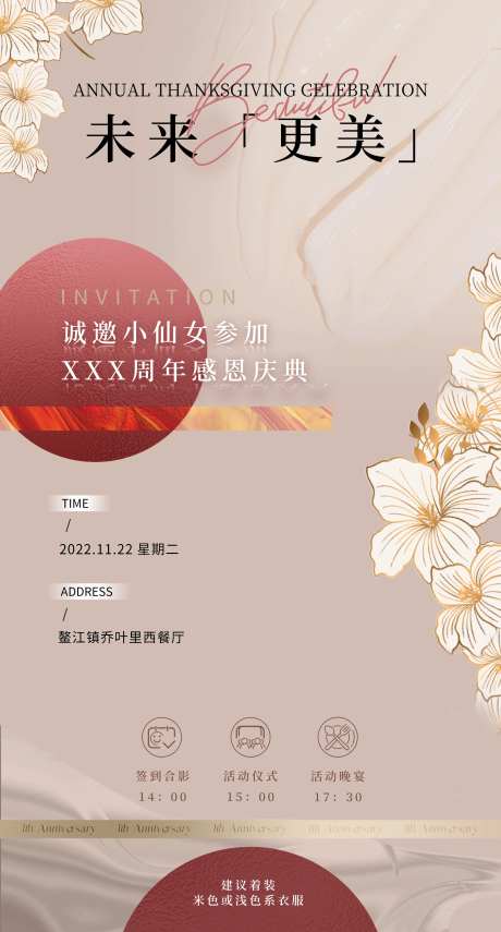 暖色系美业周年庆邀请函海报-采灵感-https://www.cailinggan.com/