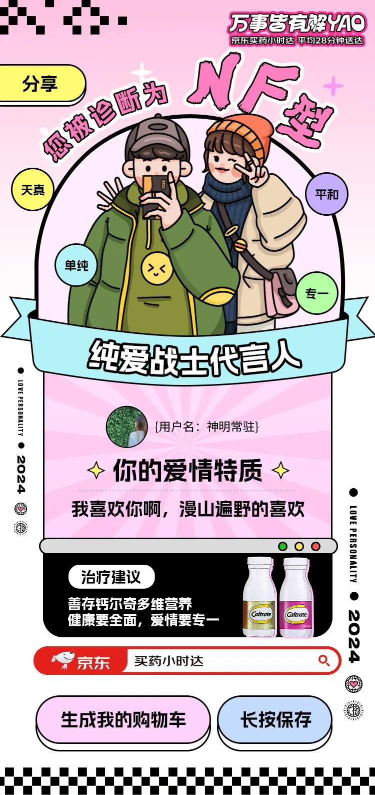 情人节mbti性格测试-采灵感-cailinggan.com