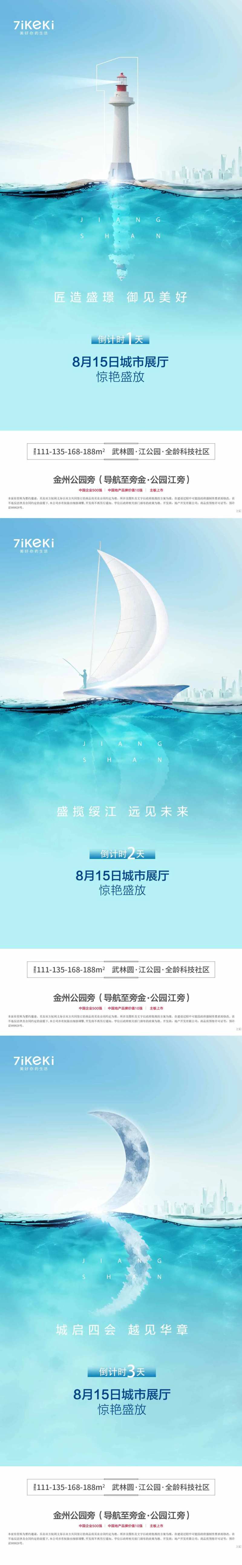 倒计时系列海报-采灵感-cailinggan.com