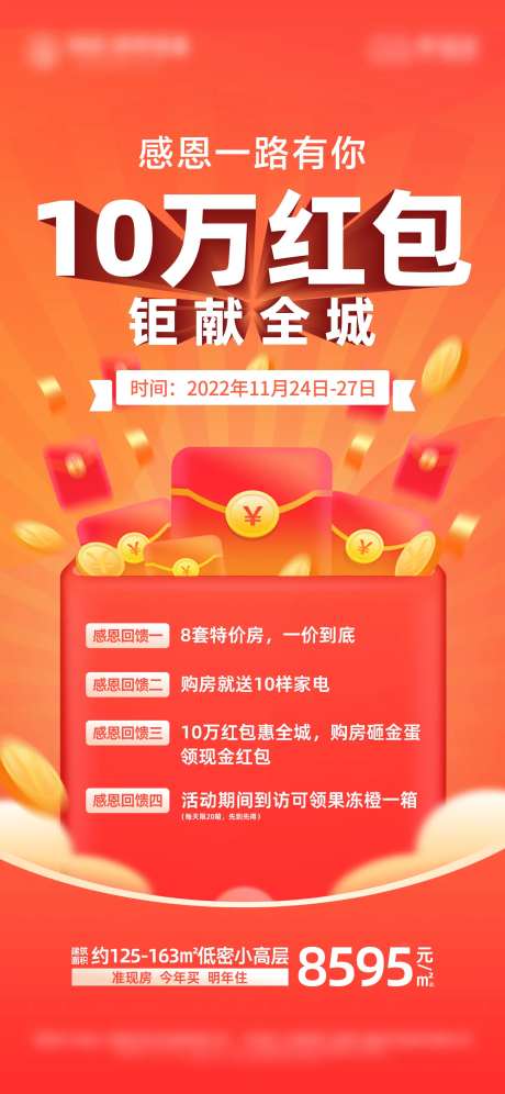 红包巨献全城海报-采灵感-https://www.cailinggan.com/