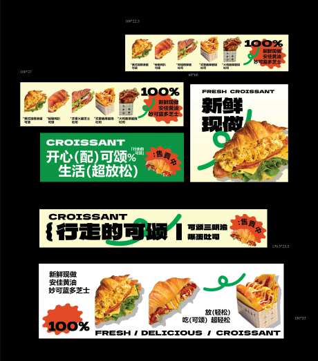 可颂糕点海报装饰餐车画面-采灵感-https://www.cailinggan.com/