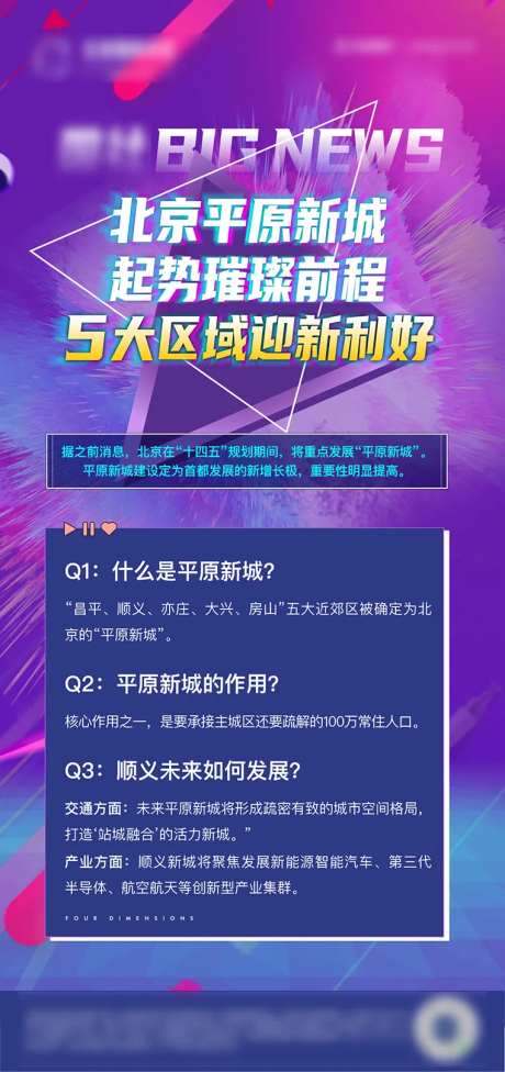 区域利好海报-采灵感-https://www.cailinggan.com/