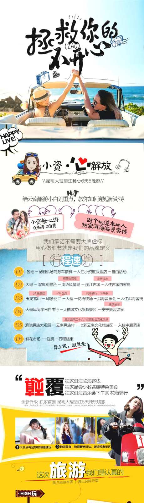 云南小资心旅游详情页-采灵感-https://www.cailinggan.com/