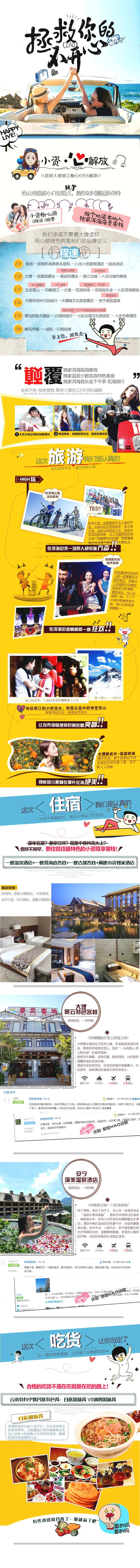 云南小资心旅游详情页-采灵感-cailinggan.com