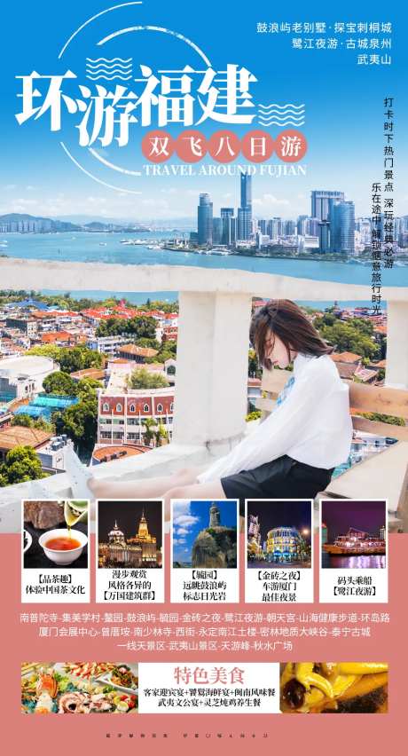 环游福建-采灵感-https://www.cailinggan.com/