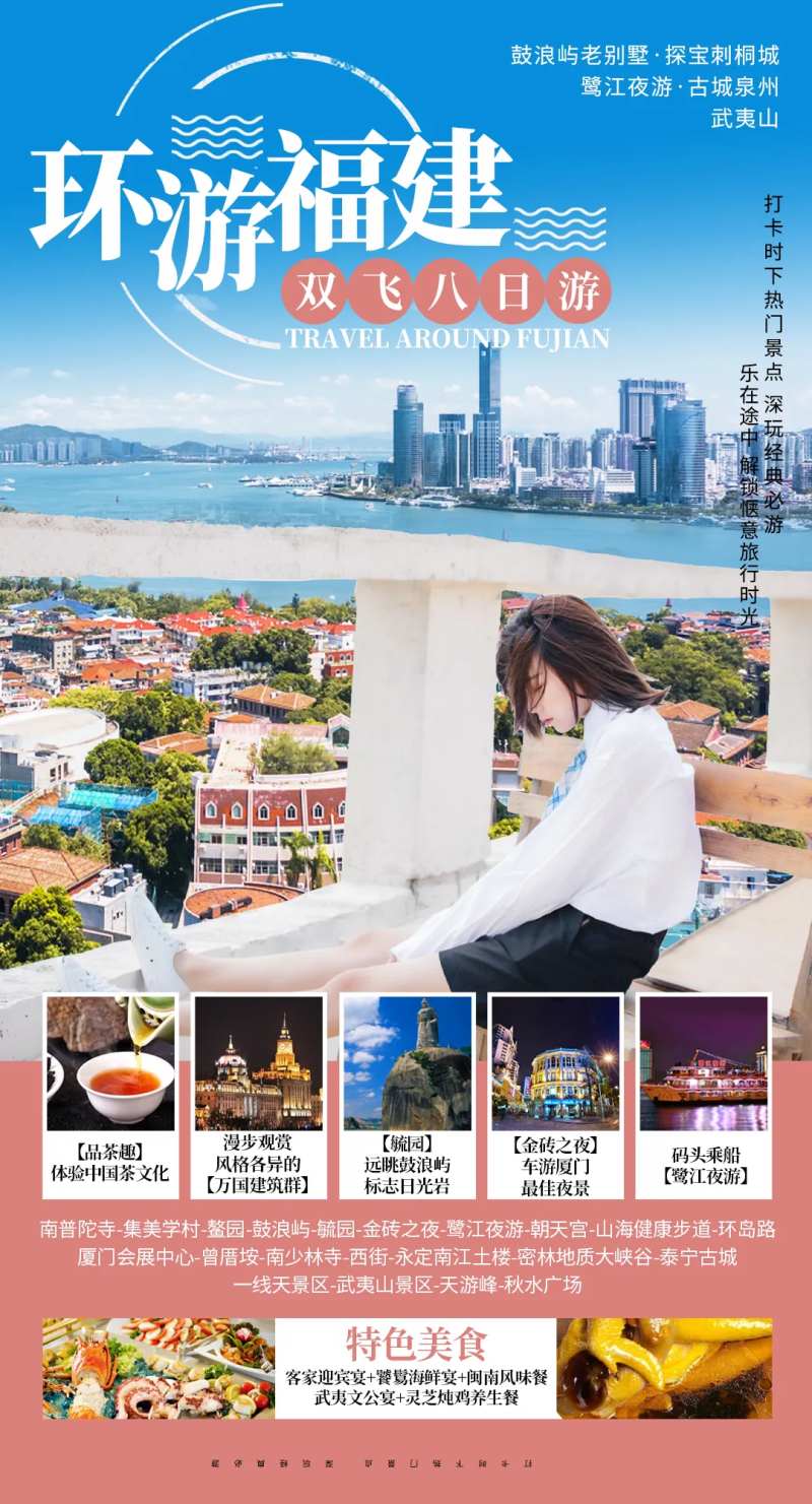 环游福建-采灵感-cailinggan.com