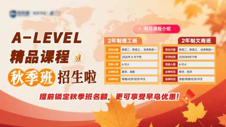精品课程秋季班招生banner-采灵感-https://www.cailinggan.com/