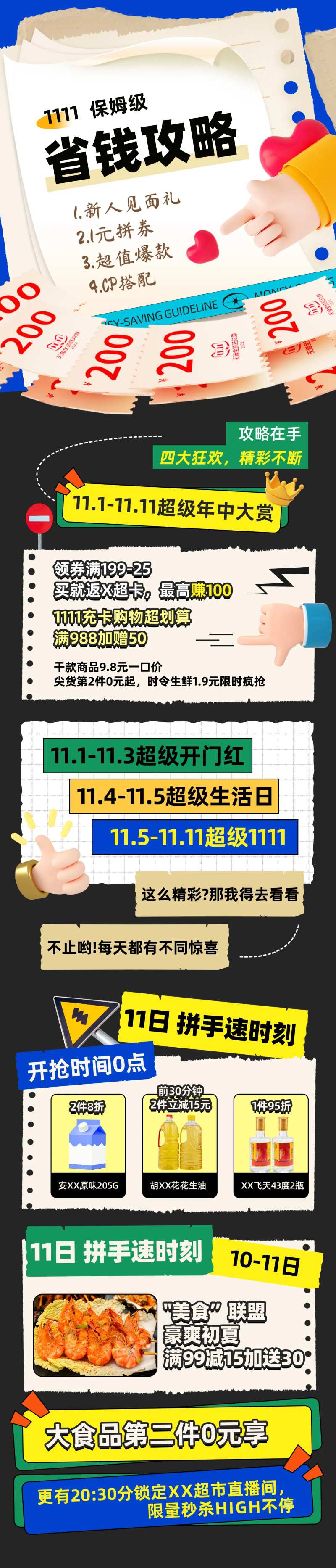 活动省钱攻略长图-采灵感-cailinggan.com