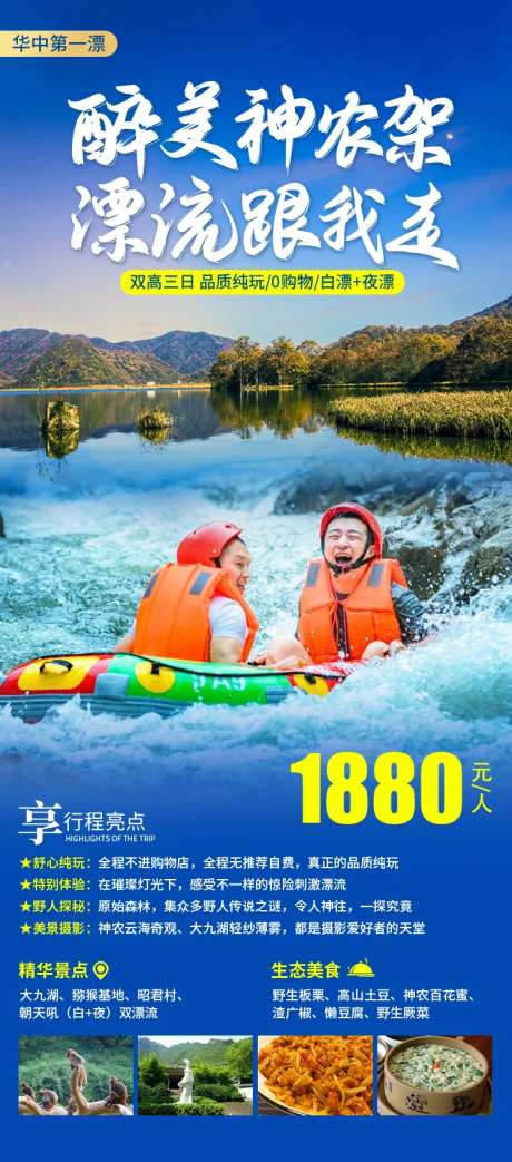 醉美神农架海报-采灵感-https://www.cailinggan.com/