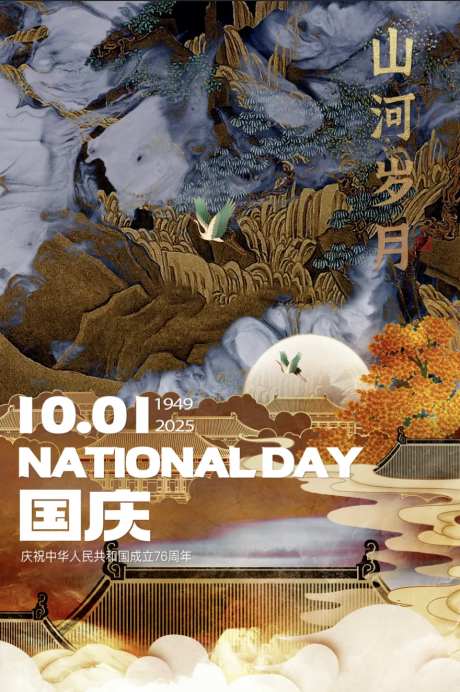 国庆海报 小长假海报 -采灵感-https://www.cailinggan.com/