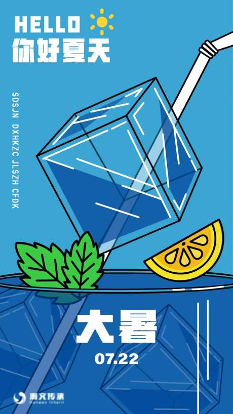 大暑节气海报-采灵感-https://www.cailinggan.com/