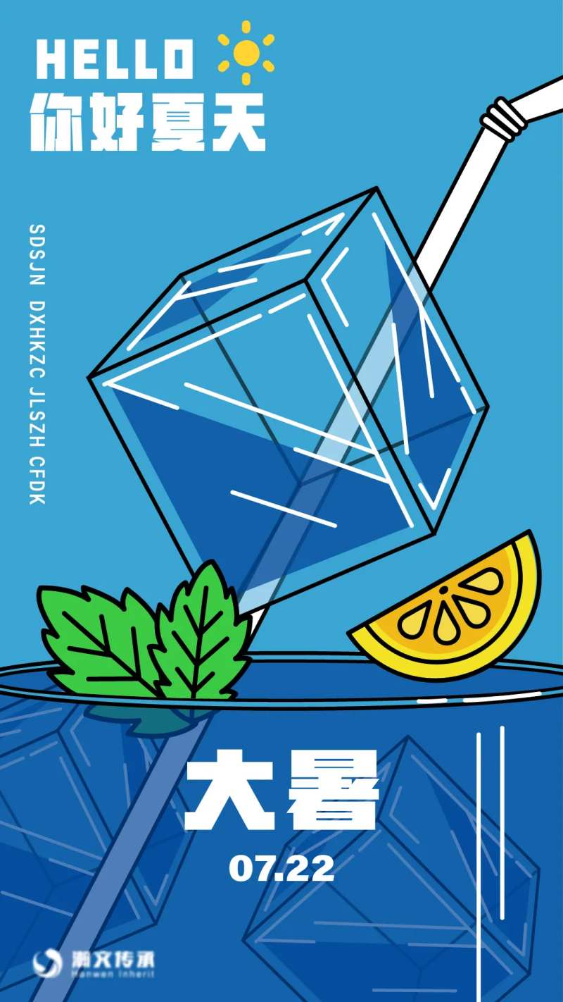 大暑节气海报-采灵感-cailinggan.com