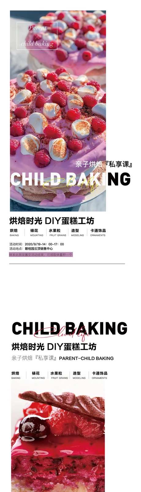 地产生日蛋糕DIY活动系列海报-采灵感-https://www.cailinggan.com/
