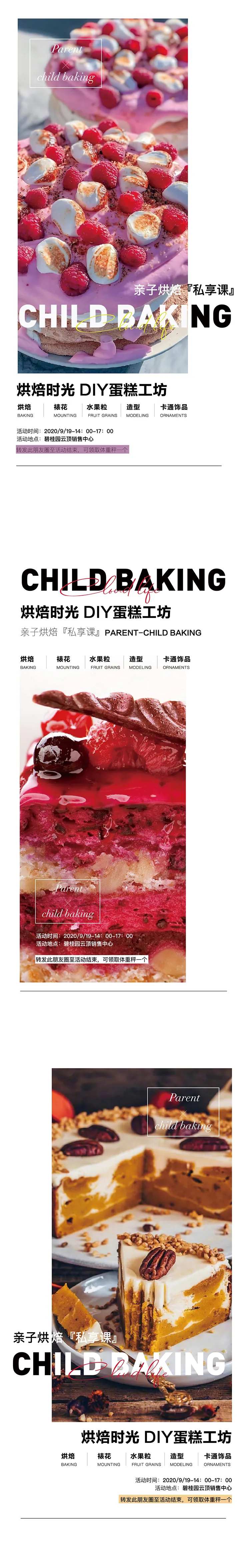 地产生日蛋糕DIY活动系列海报-采灵感-cailinggan.com