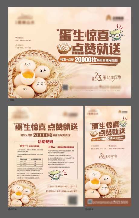 地产送鸡蛋活动 -采灵感-https://www.cailinggan.com/