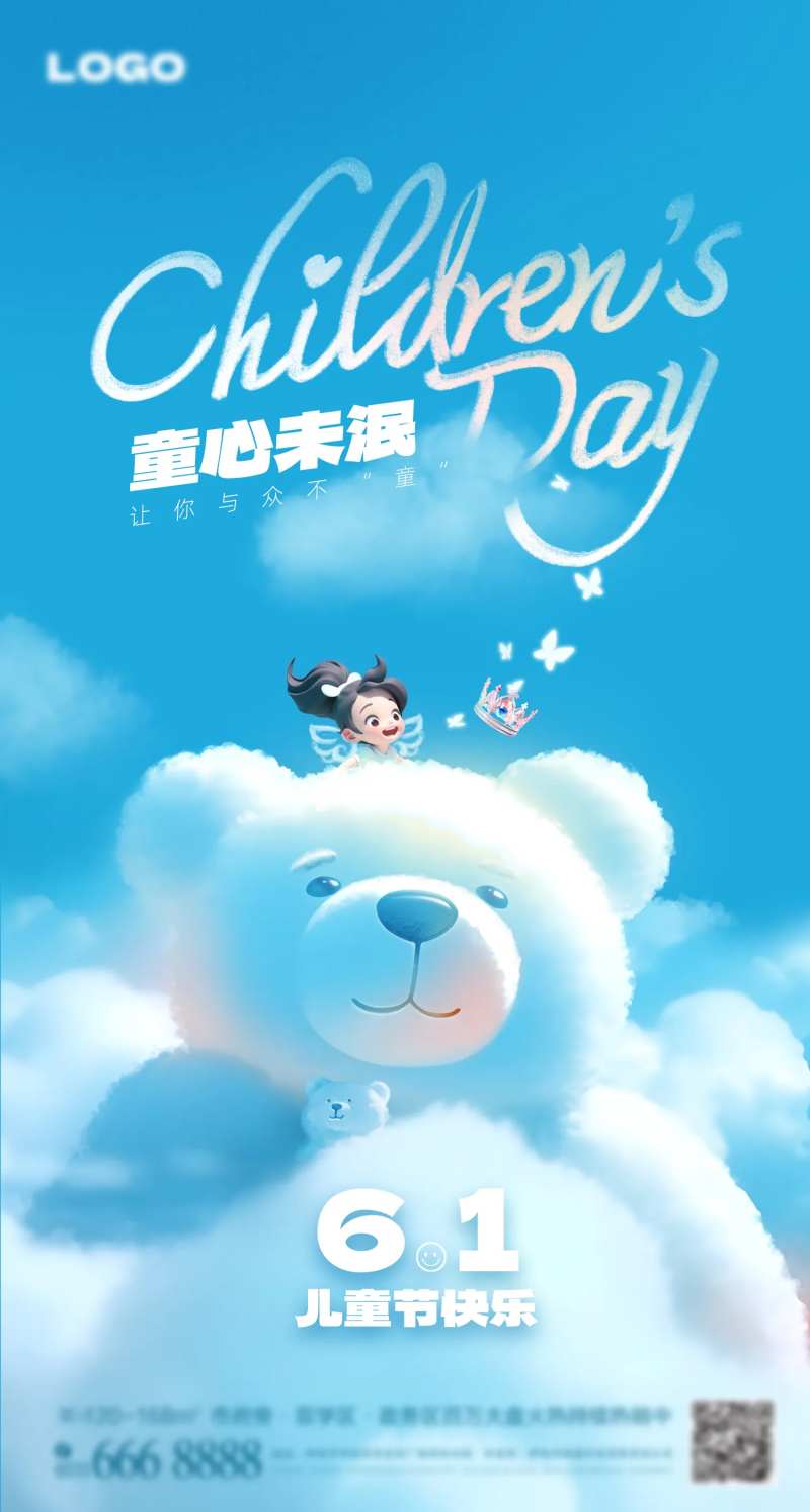 童心未泯儿童节海报-采灵感-cailinggan.com