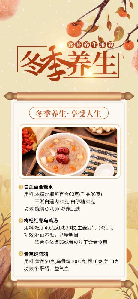 冬季养生食补养生海报-采灵感-https://www.cailinggan.com/