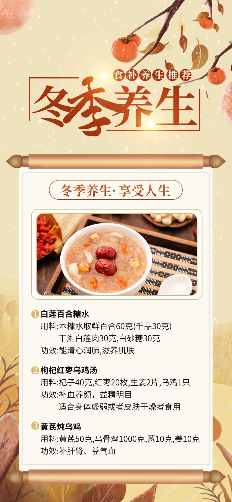 冬季养生食补养生海报-采灵感-cailinggan.com