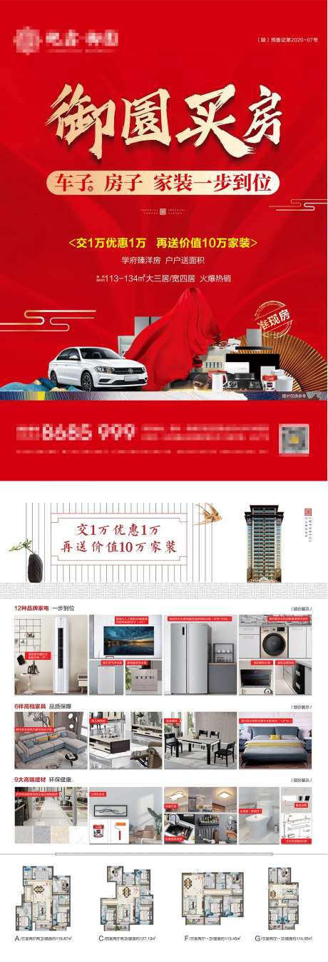 地产买房送家装宣传单-采灵感-https://www.cailinggan.com/