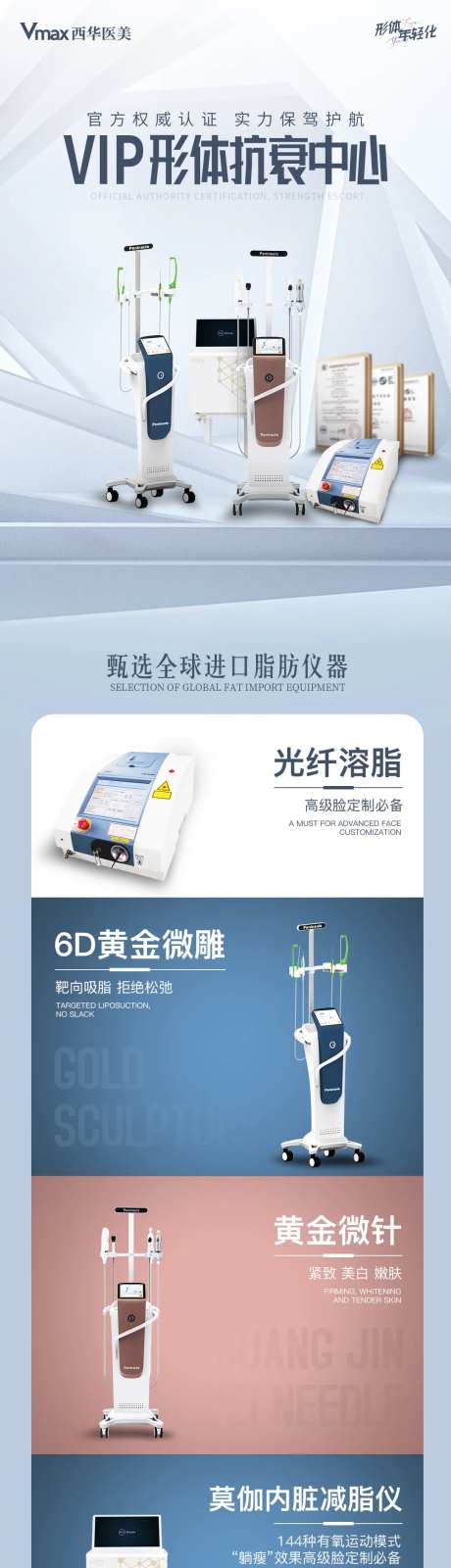 医美抗衰仪器系列海报-采灵感-https://www.cailinggan.com/