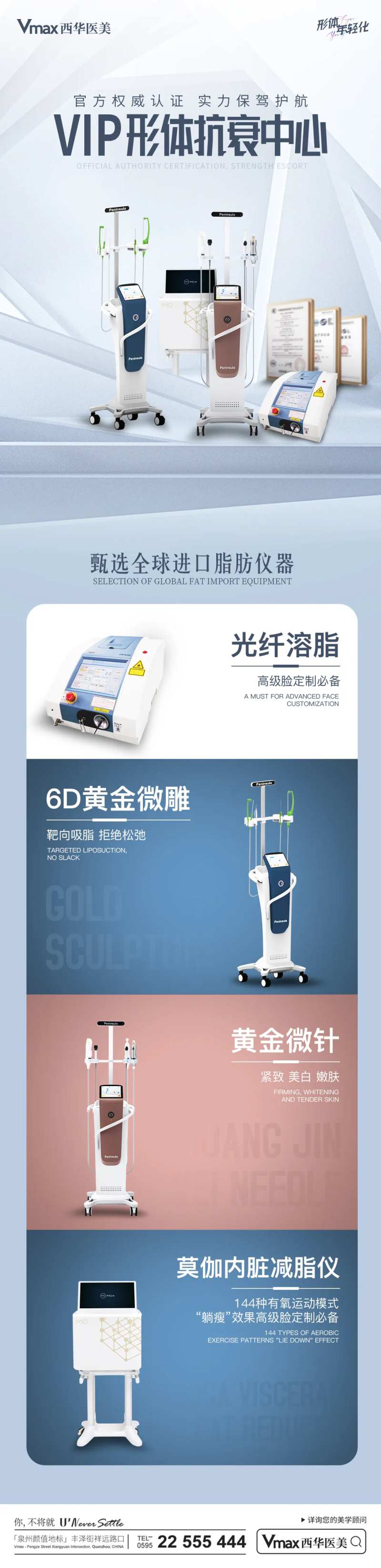 医美抗衰仪器系列海报-采灵感-cailinggan.com
