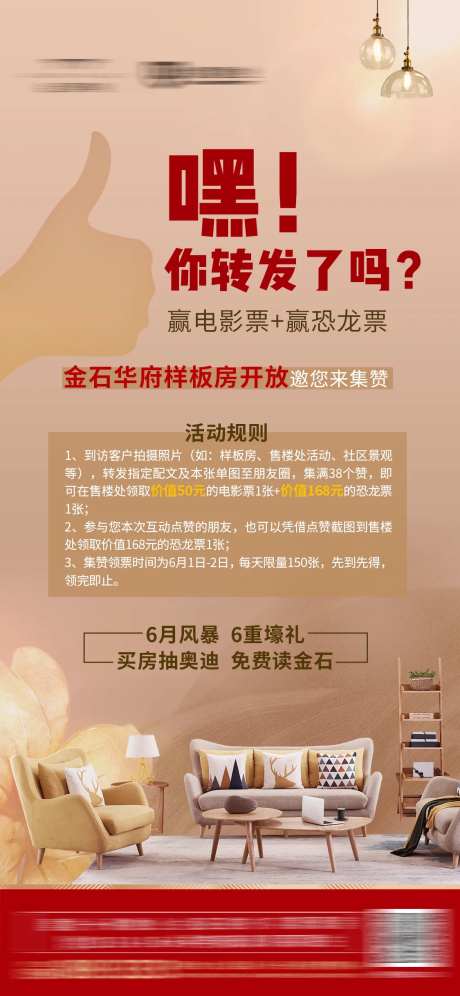 地产集赞转发微信海报-采灵感-https://www.cailinggan.com/
