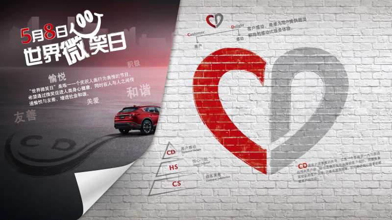 微笑日墙上画画汽车售后客户感动主视觉-采灵感-cailinggan.com