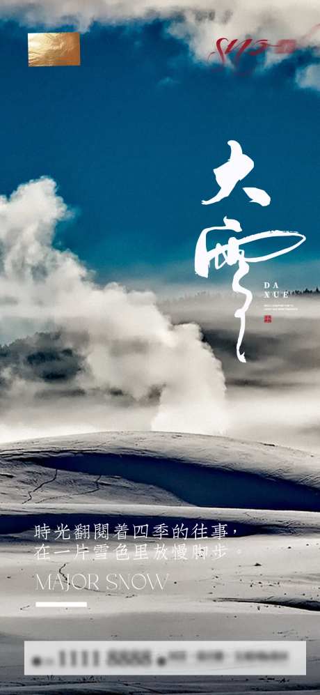 大雪节气烟雾海报-采灵感-https://www.cailinggan.com/