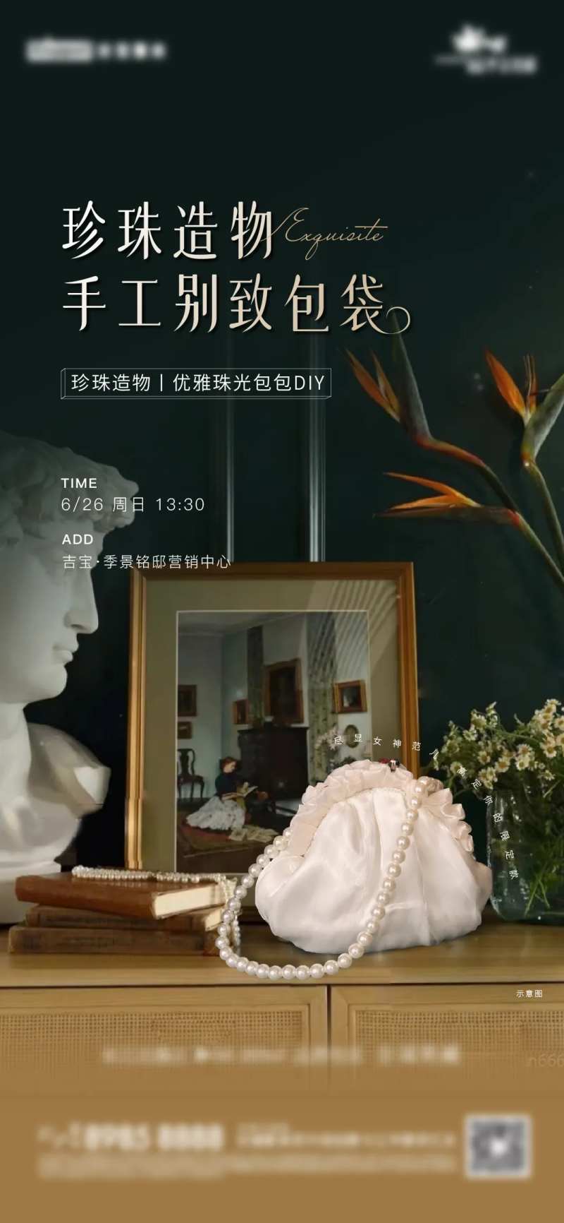手工DIY珍珠包活动海报                                                                                                                                                                                            -采灵感-cailinggan.com