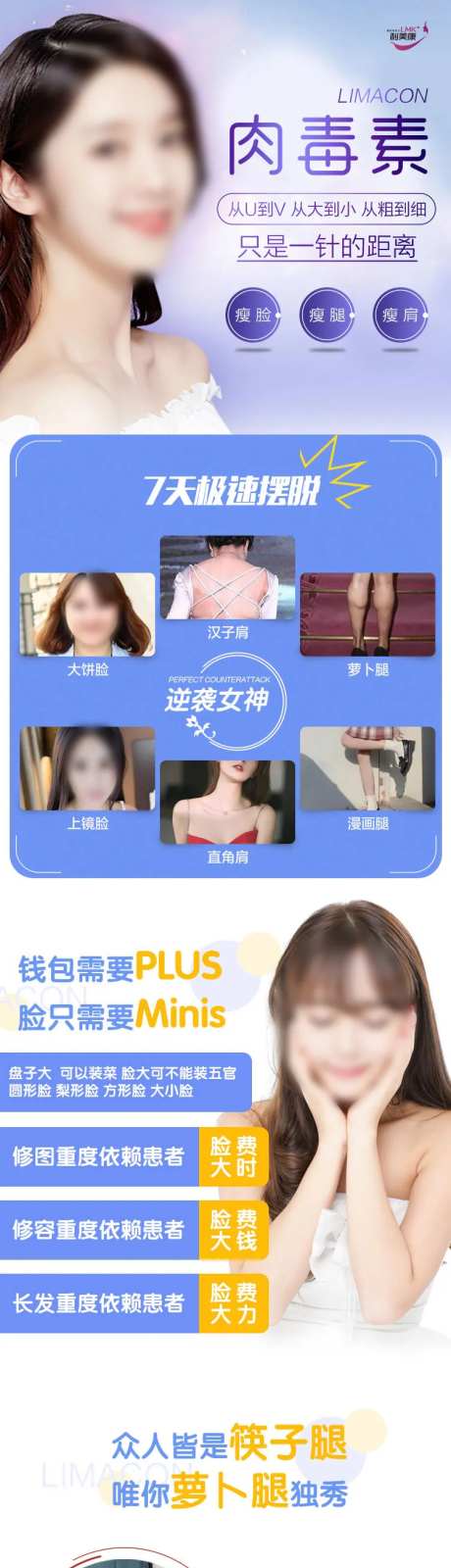 医美瘦脸针瘦腿针详情页-采灵感-https://www.cailinggan.com/