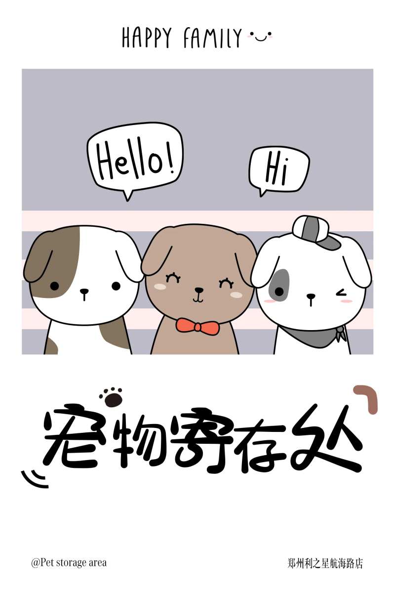 简约大气宠物寄养处海报-采灵感-cailinggan.com